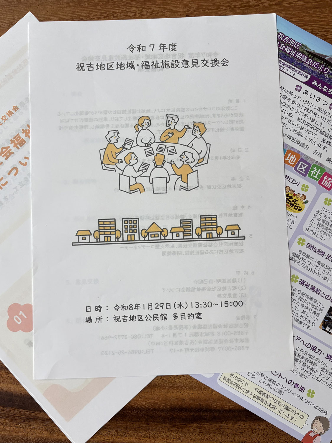 地域福祉施設意見交換会