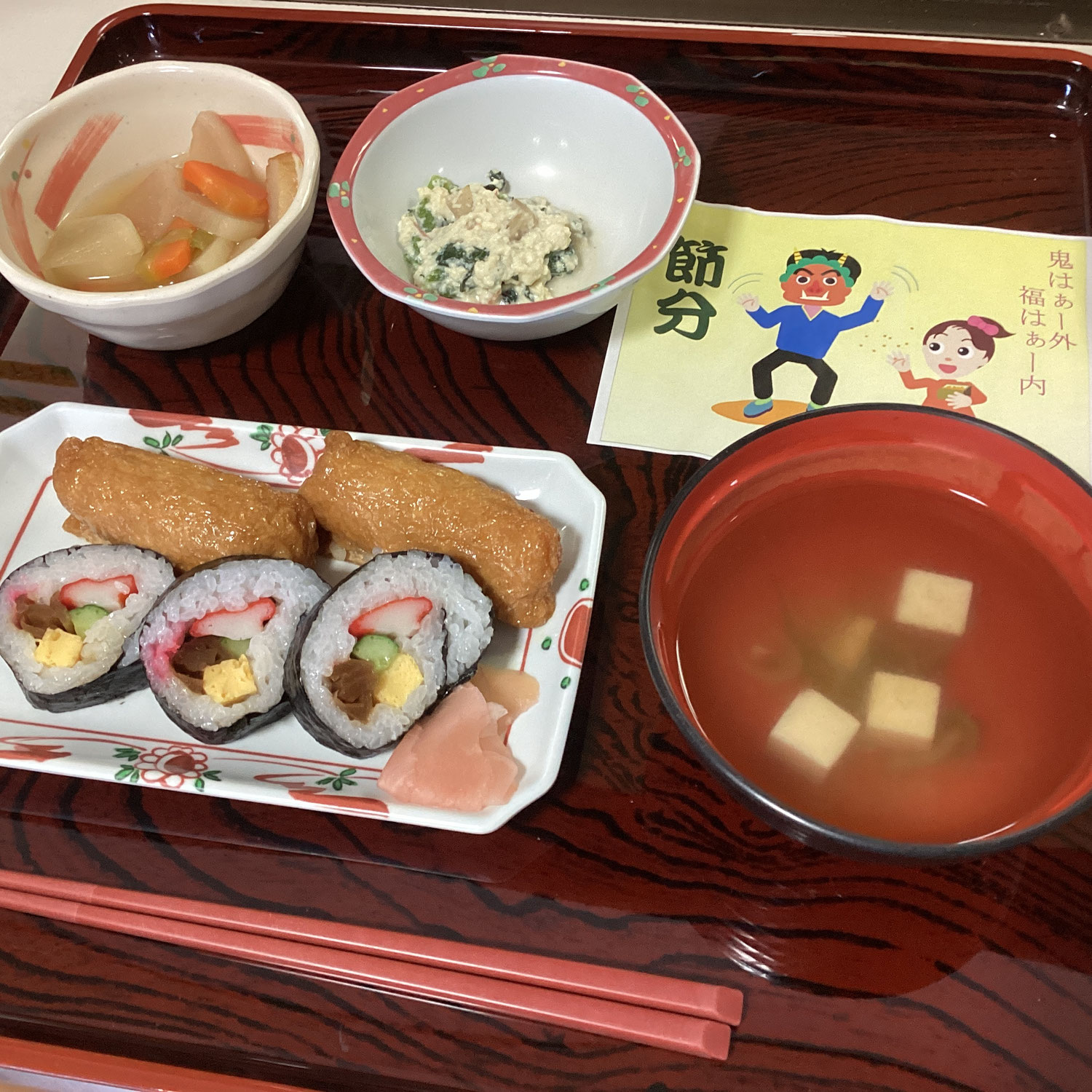 節分