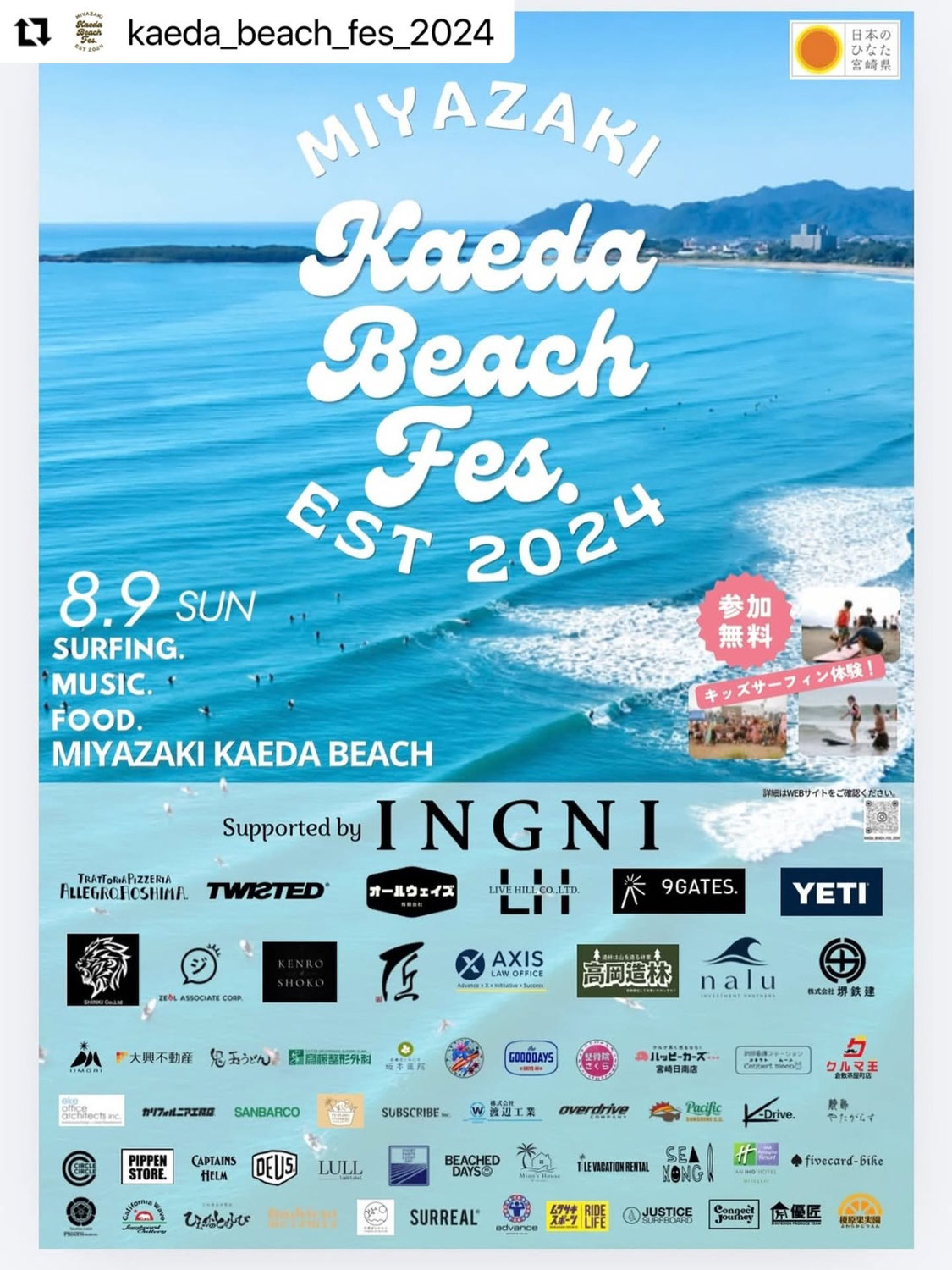 kaeda beach fesを応援します！