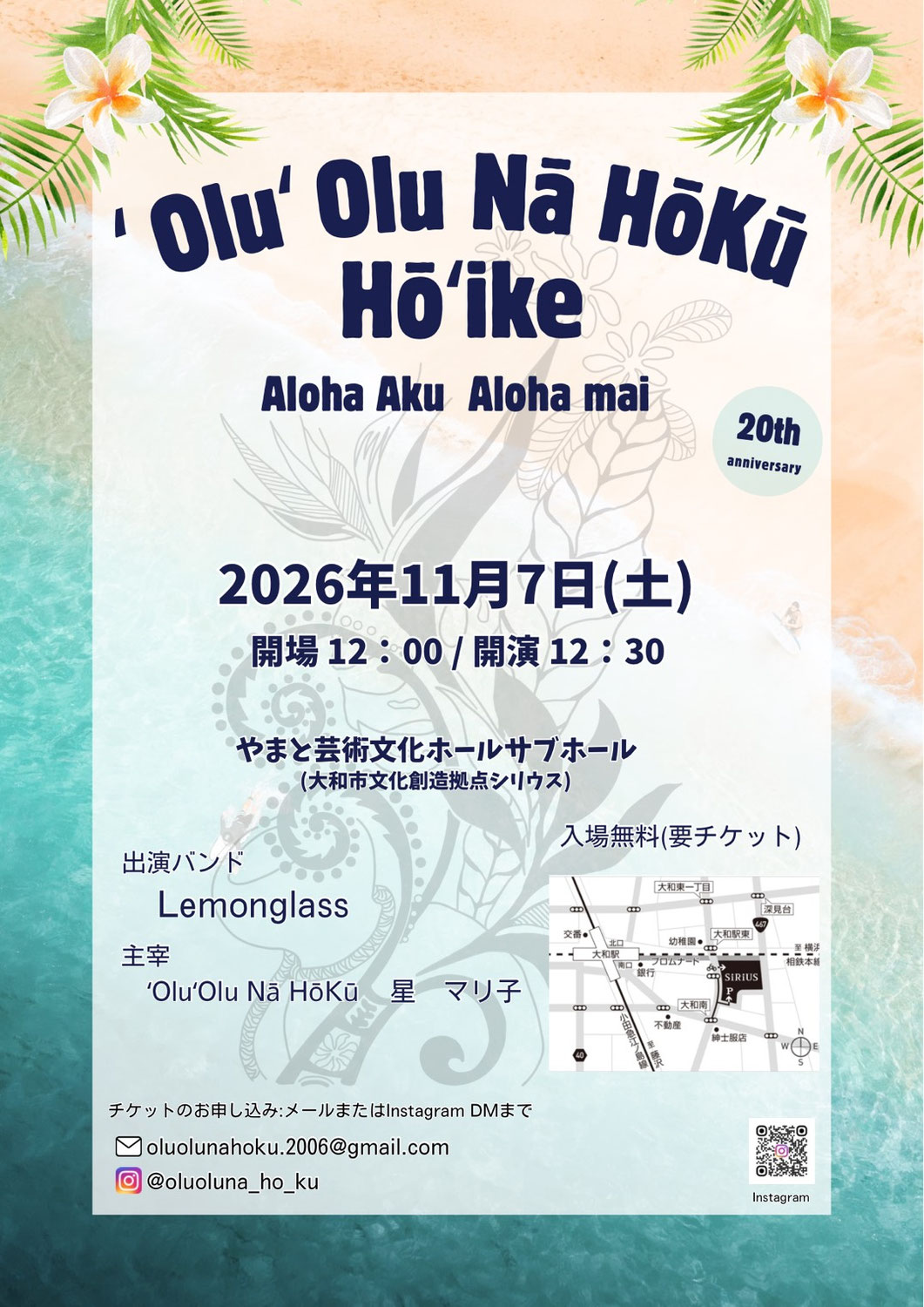 20周年記念ホイケ