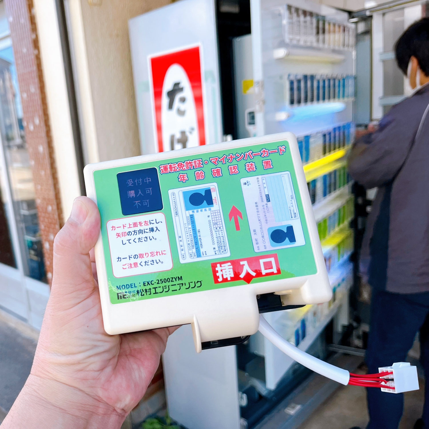 2026年3月31日 たばこ自販機のタスポ終了
