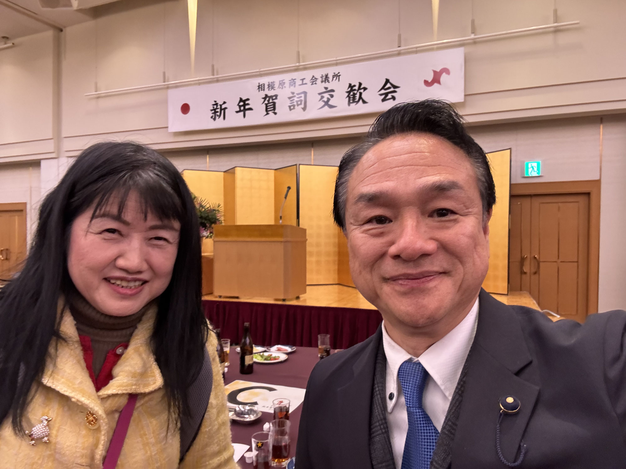相模原商工会議所の賀詞交換会終