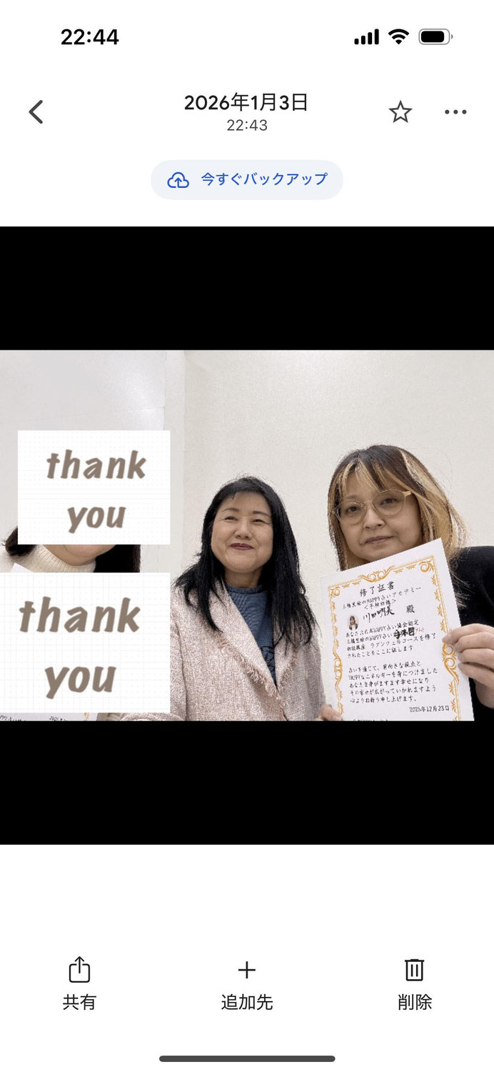 三橋里絵のHAPPY手相占い初級取得者様