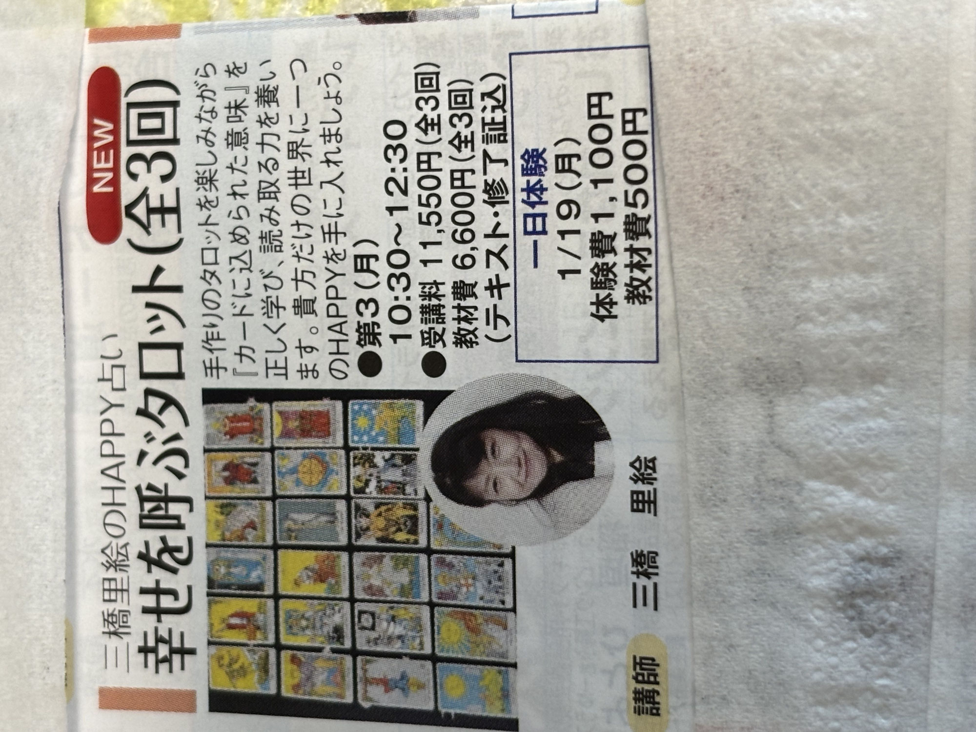 申し込みもうすぐ終わりです！！急いでください！三橋里絵のHAPPYタロット占い初級講座ｂｙ春日部カルチャー
