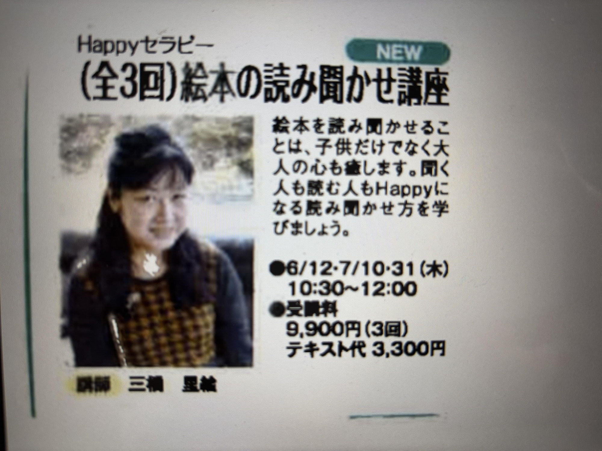 港北カルチャーセンターで三橋里絵のHAPPY絵本教室、始まります