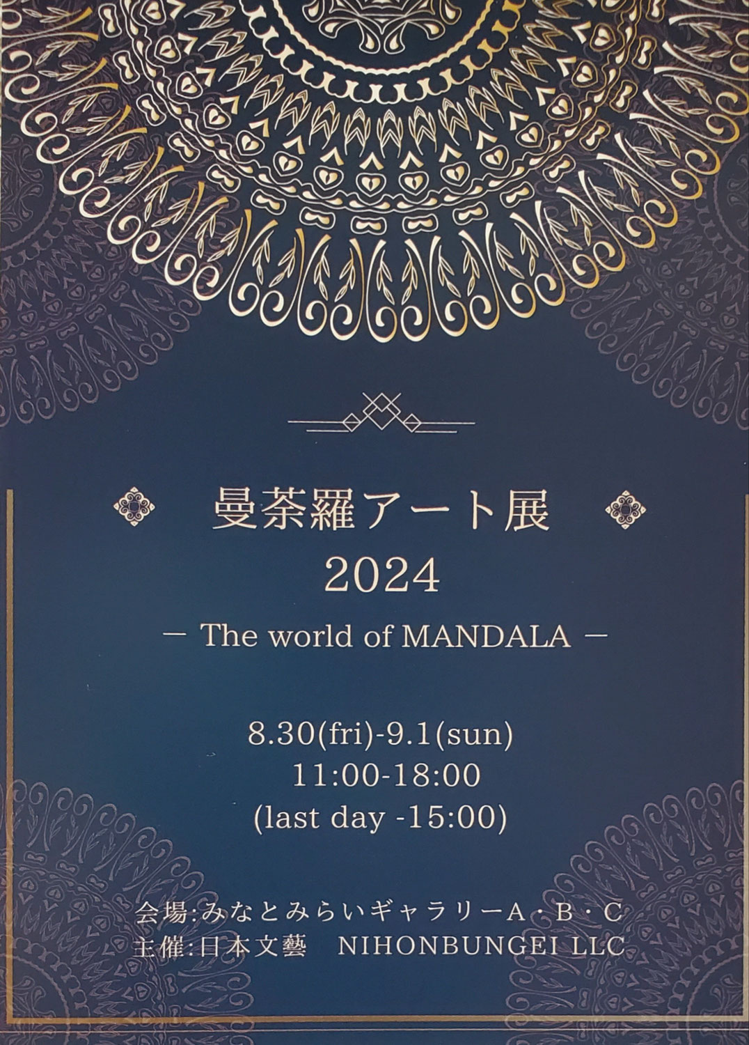 曼荼羅アート展2024　出展致します