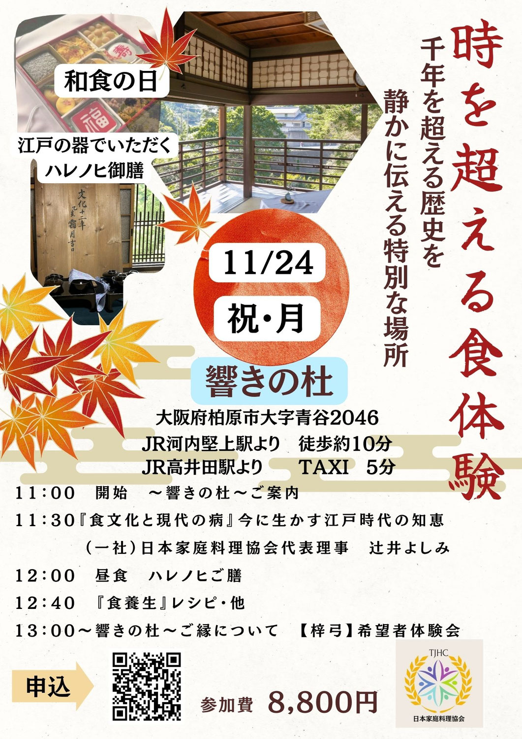 時を超える食体験　千年を超える歴史を静かに伝える特別な場所