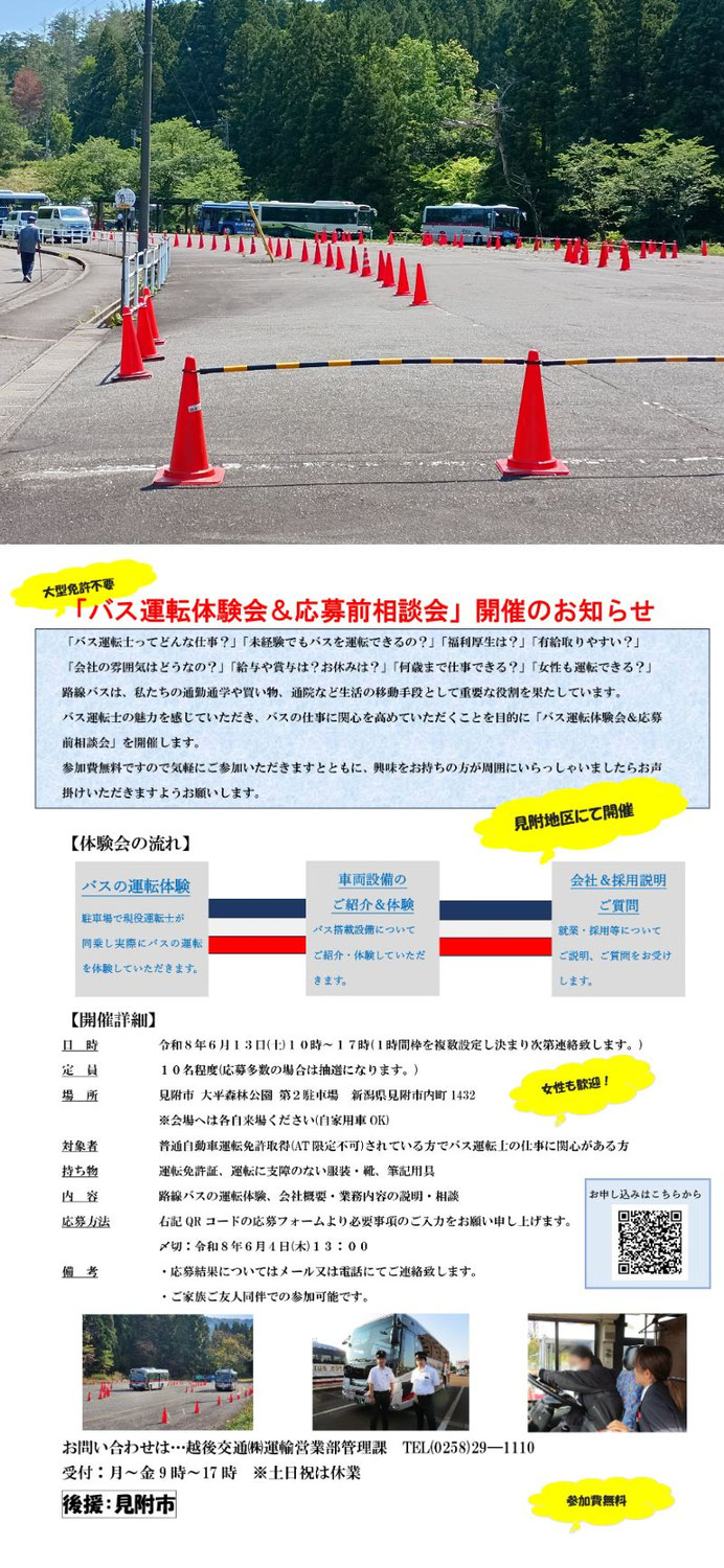 越後交通、大平森林公園駐車場でのバス運転体験会