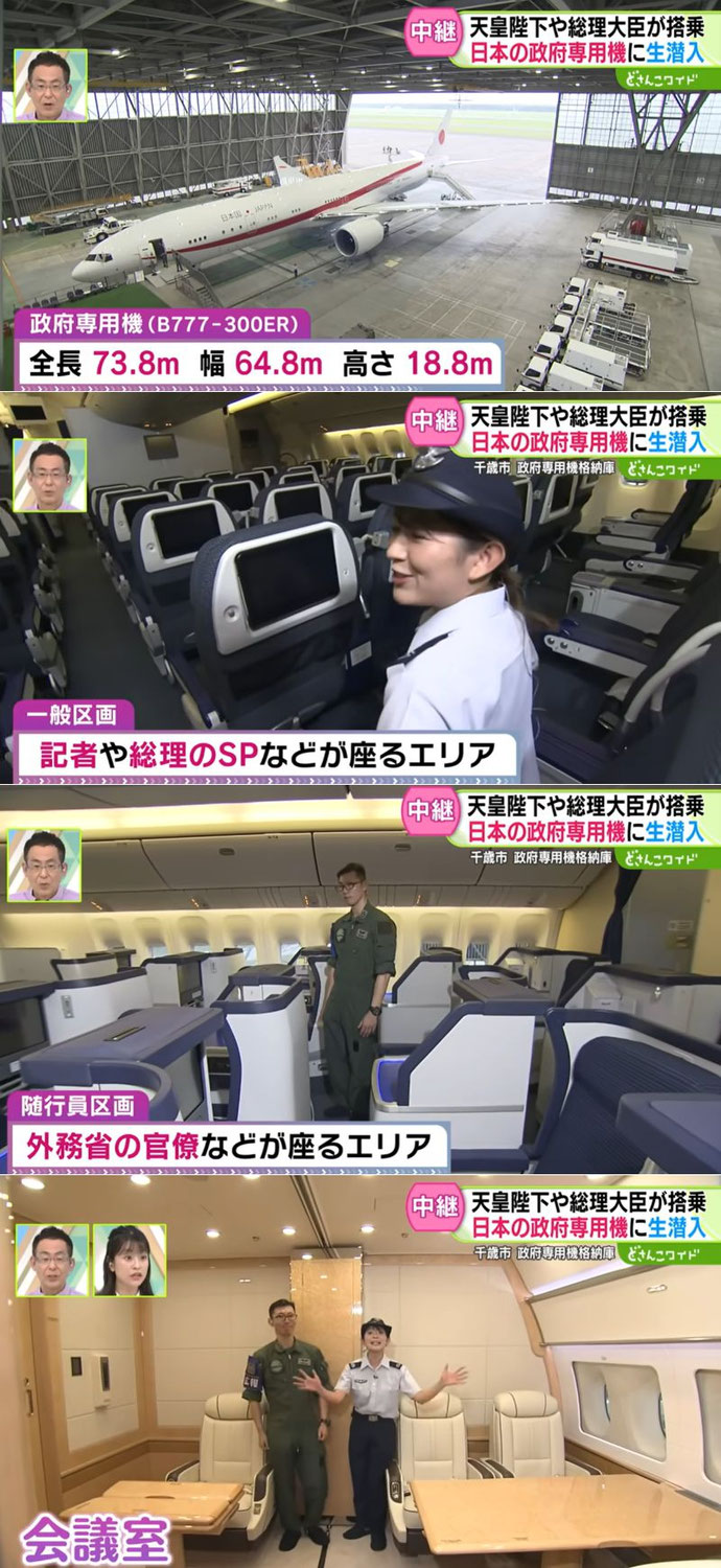ボーイング777政府専用機の内部