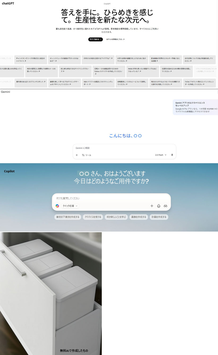 2025年生成AIランキングと実際に使用しての感想