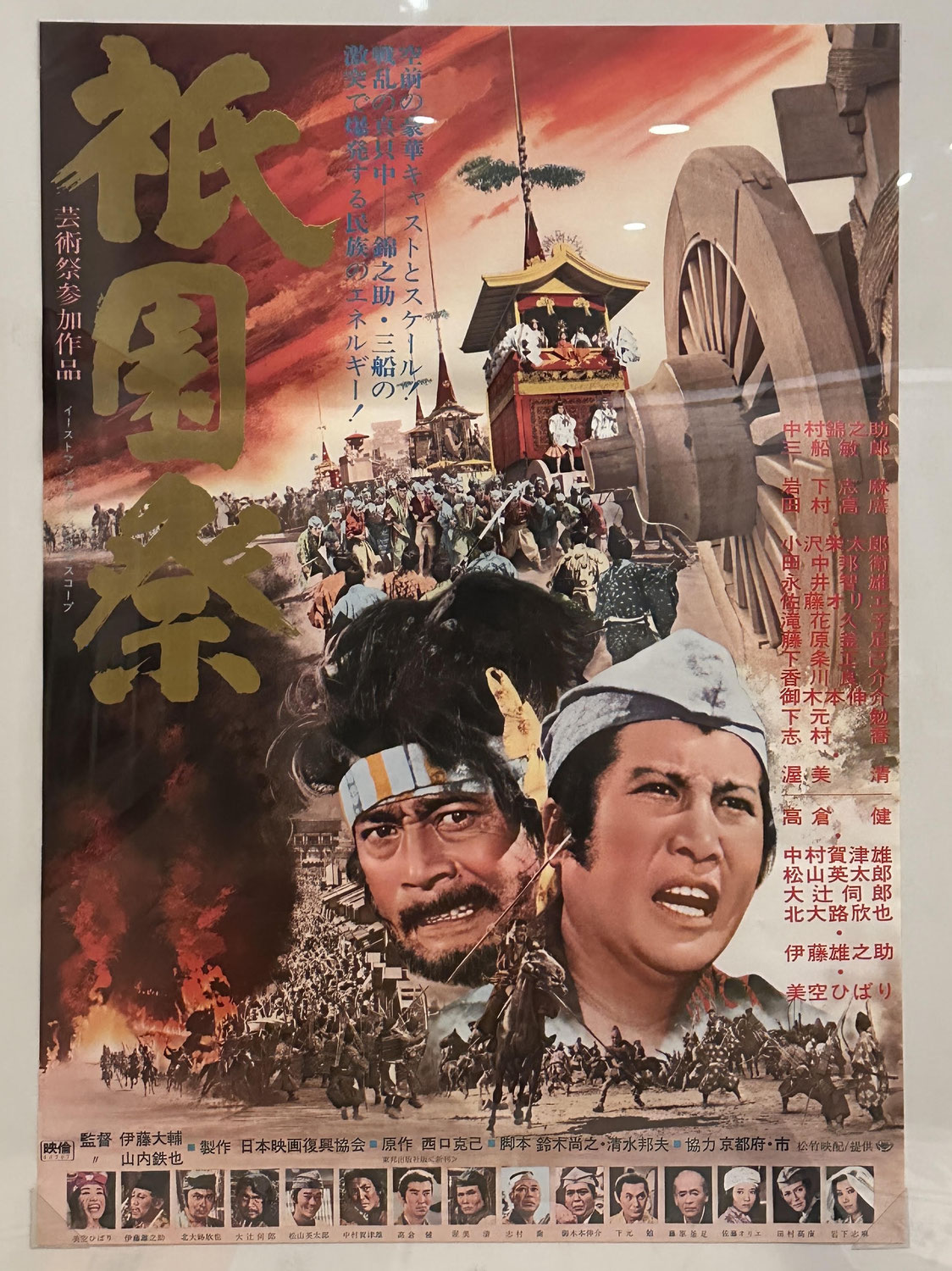 1952　映画祇園祭