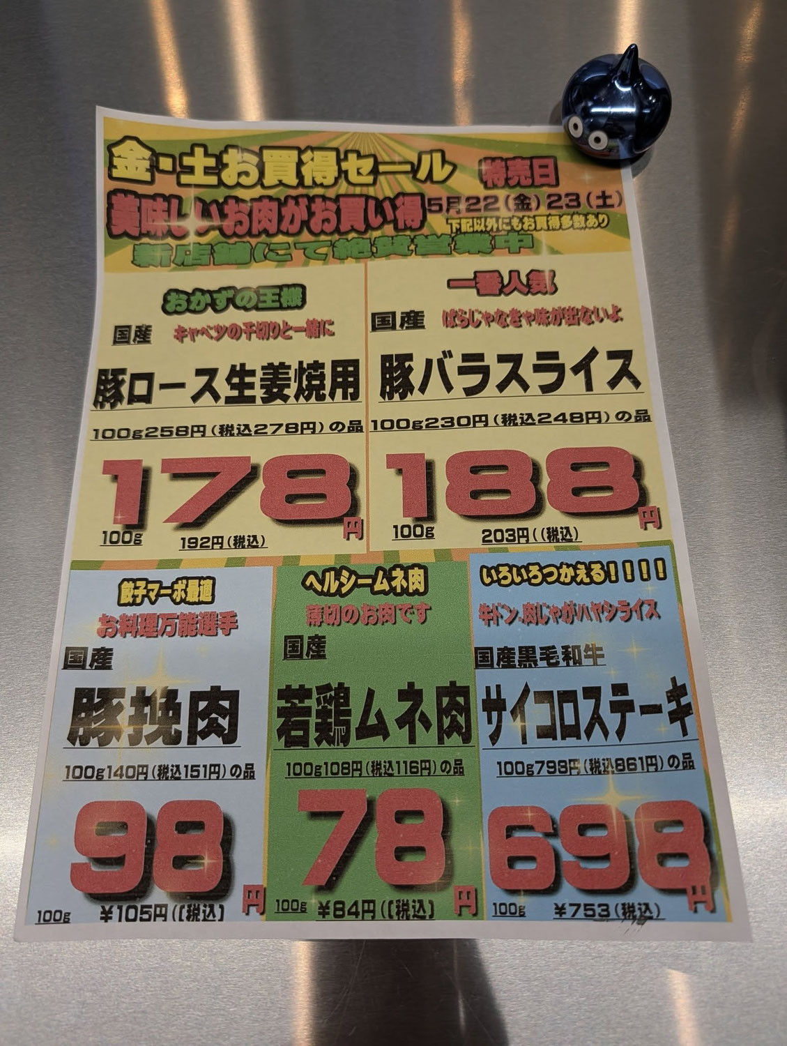 今週のチラシ