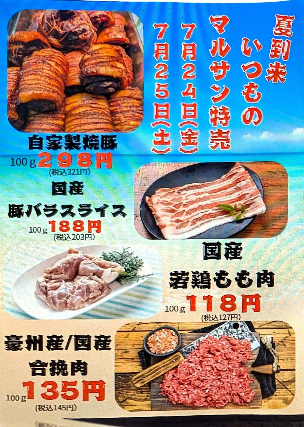 明日明後日のチラシに関するお知らせ