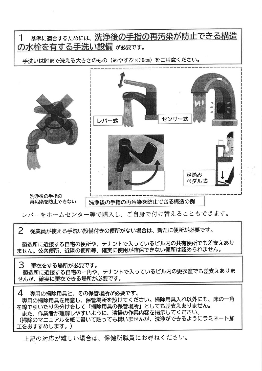 食品衛生法が改正され、８月からの営業許可更新事業者は新規登録しなければいけなくなりました