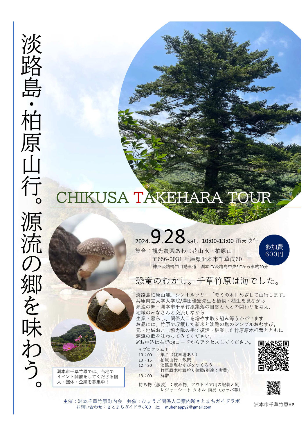 【洲本市千草竹原町内会】現地活動支援１