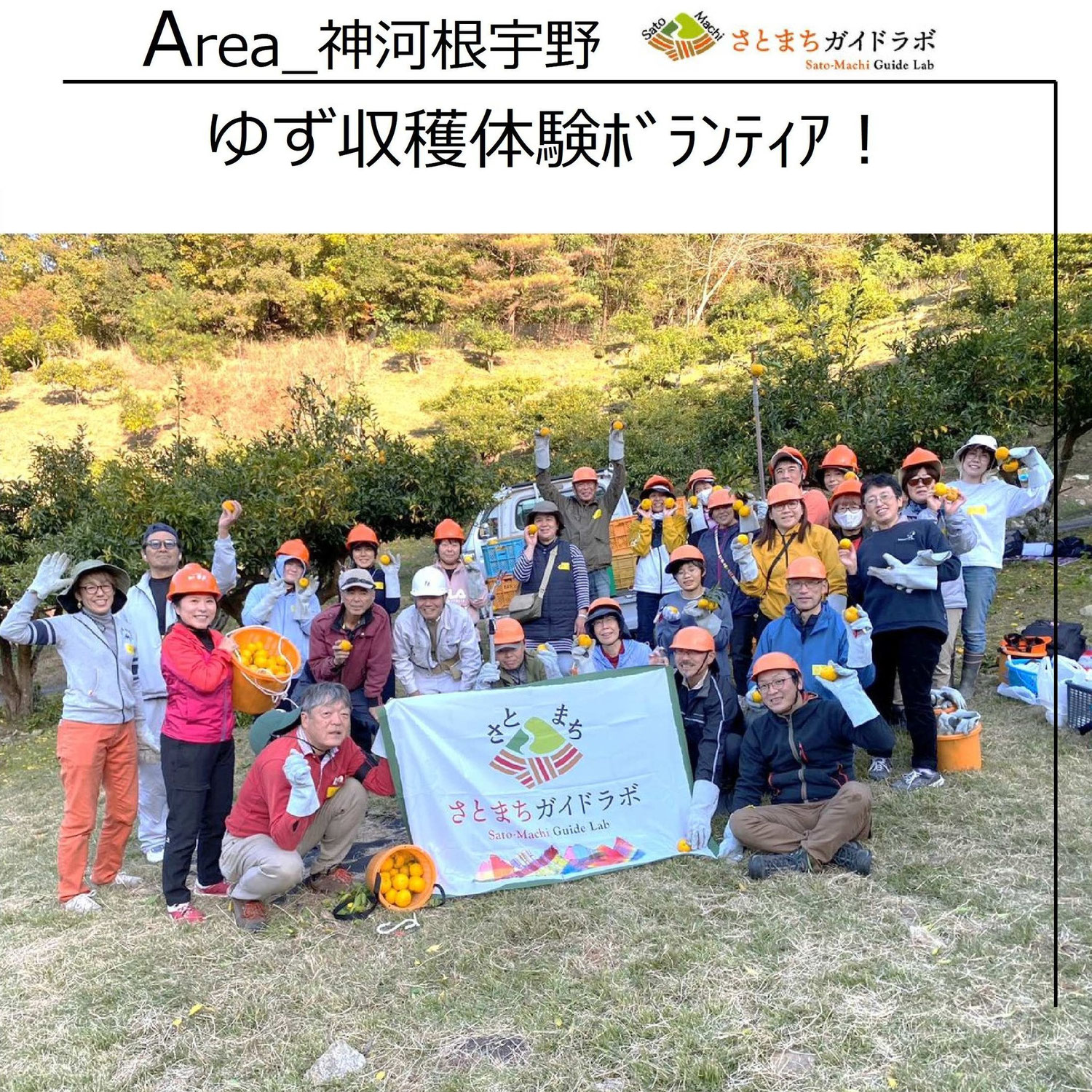 【神河町根宇野】現地活動支援２