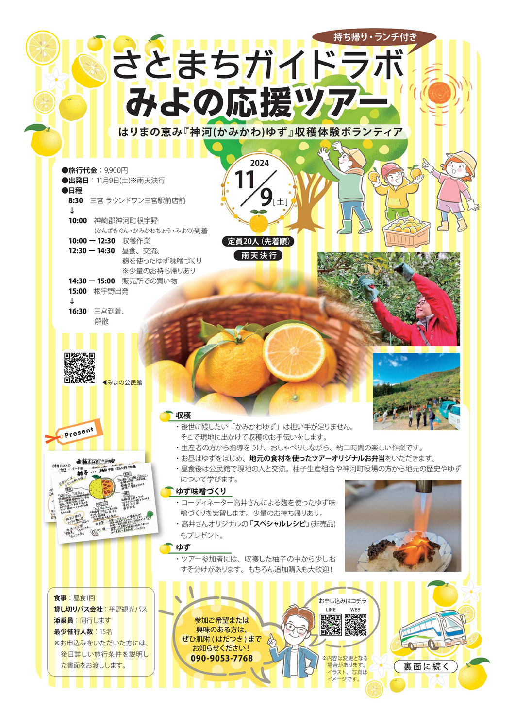 【神河町根宇野】現地活動支援２