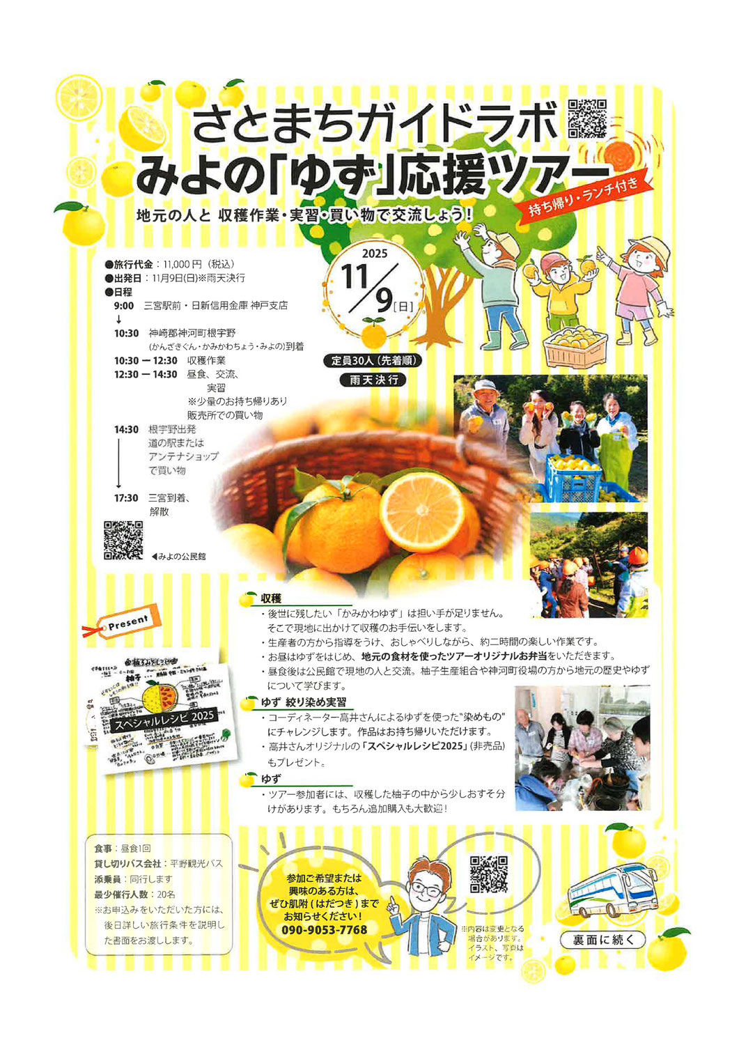 【神河町根宇野】現地活動支援２
