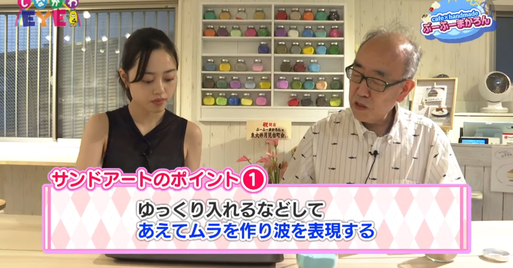 ケーブルテレビ『しながわEYE』でぶーふーまかろん神田講師が出演されました