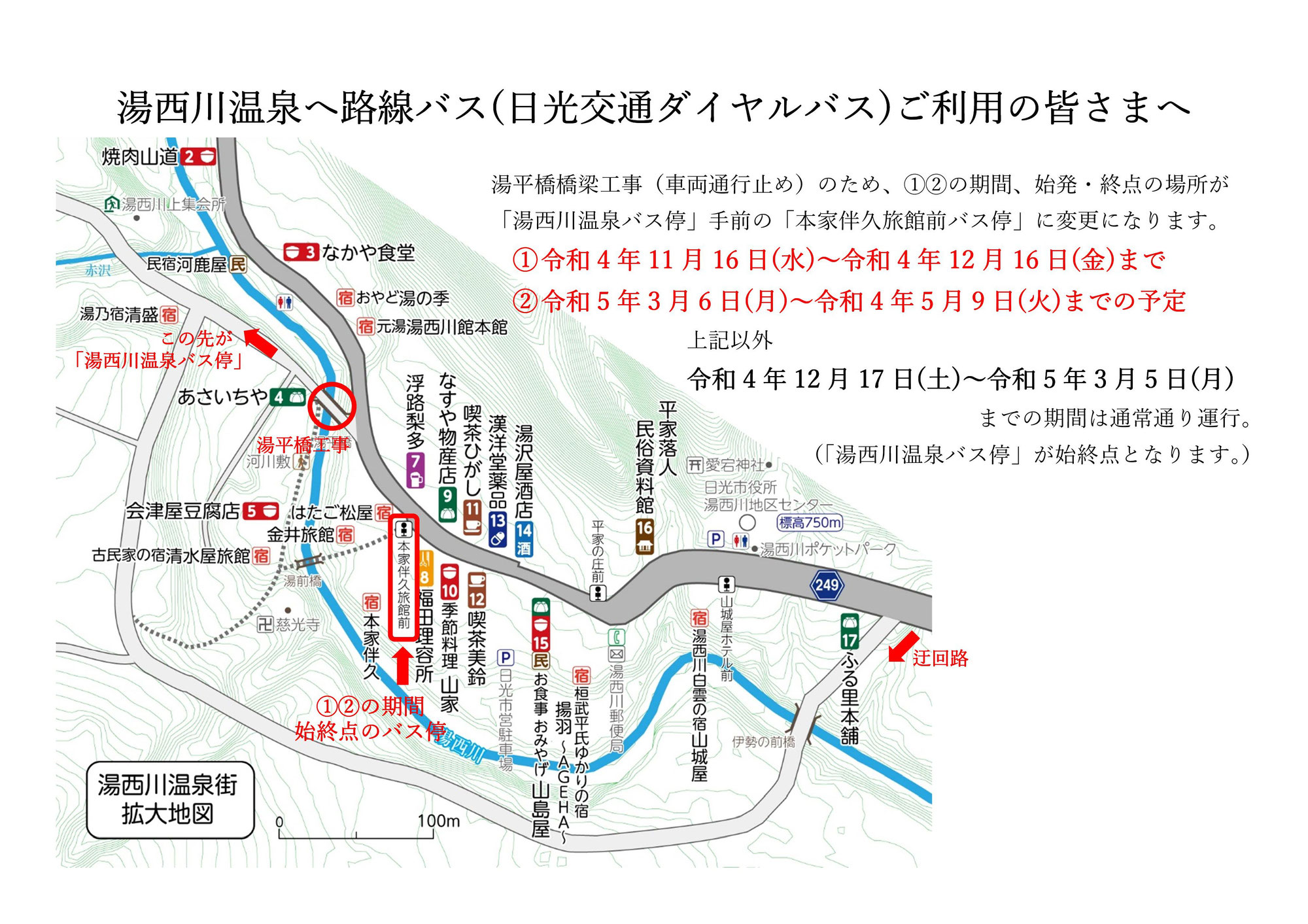 湯平橋橋梁工事によるバス停変更のお知らせ