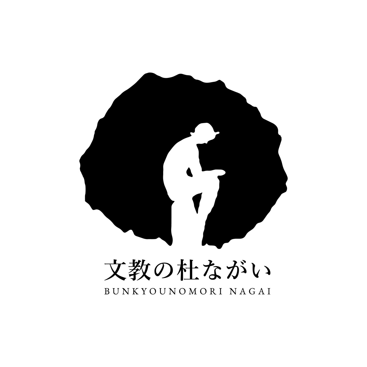 文教の杜ながいの「ロゴ」が変わりました♪