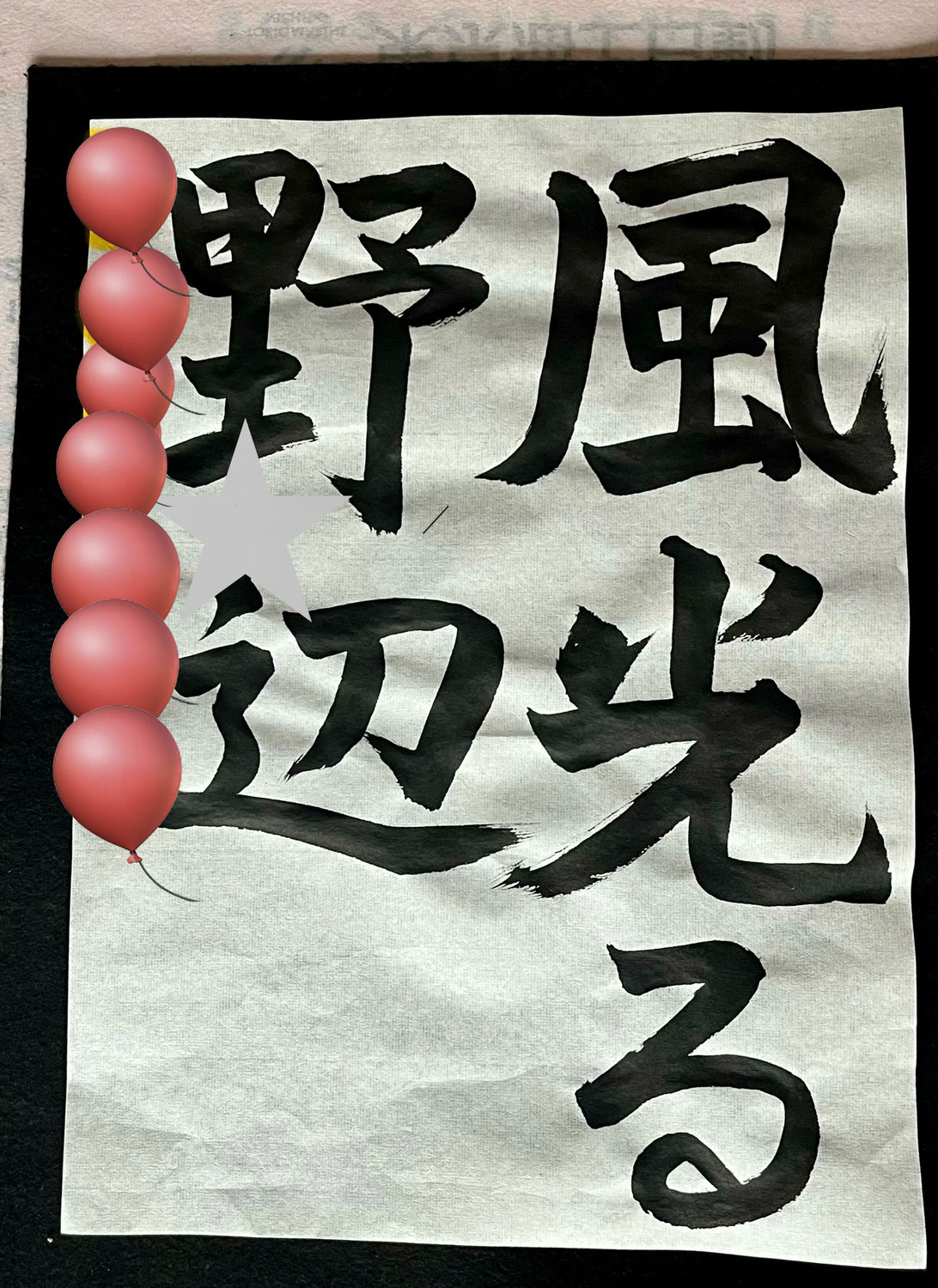 成長