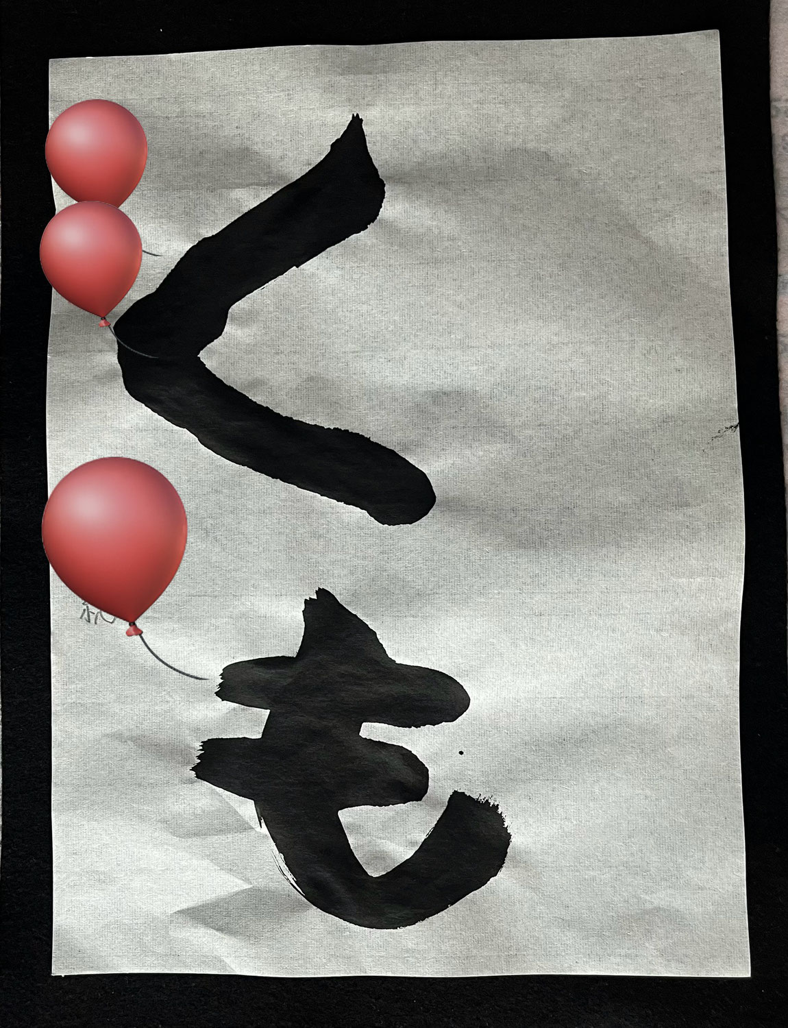 新1年生が書いてみた！よ。