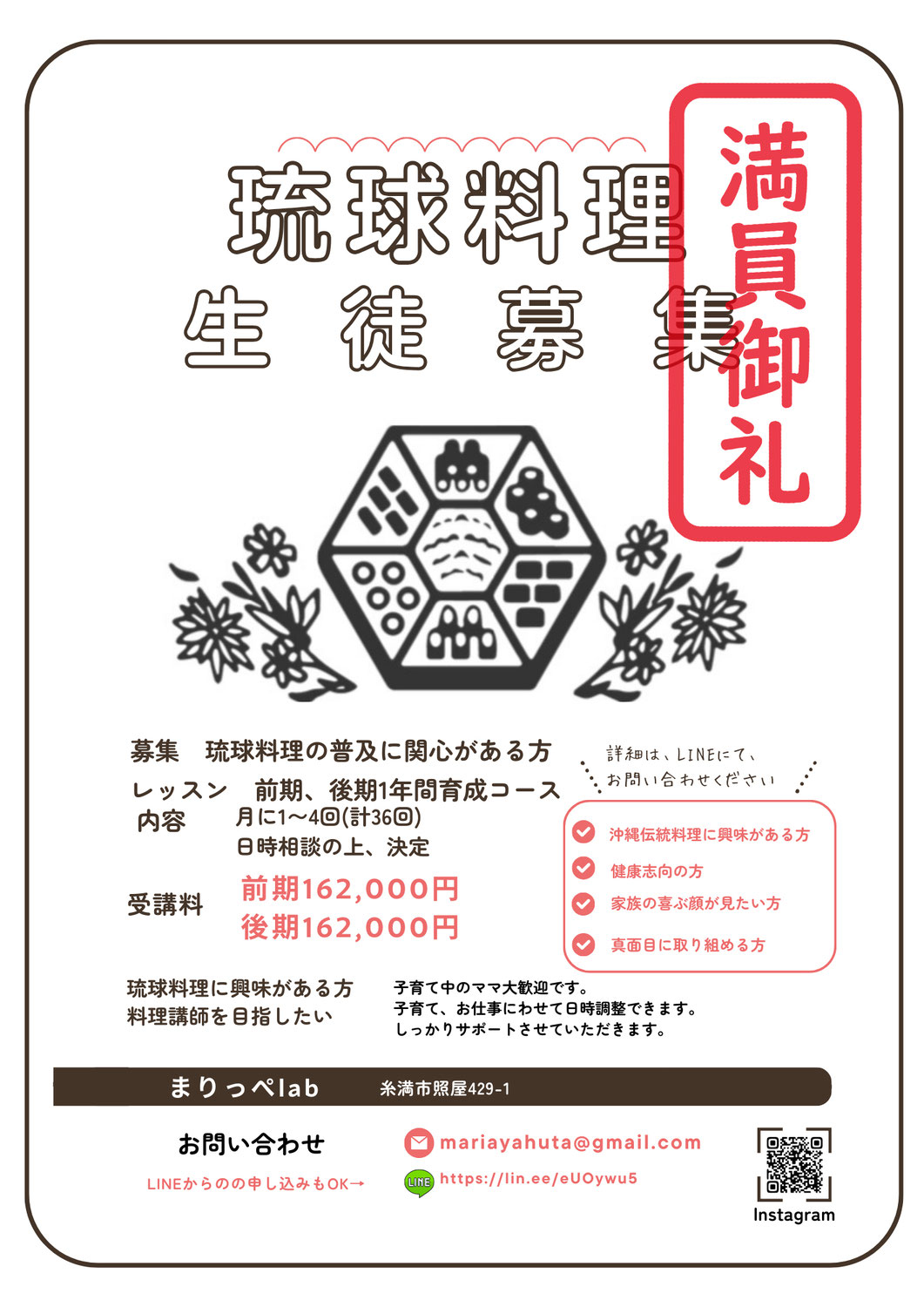 【満員御礼】琉球料理育成講座 生徒募集中！