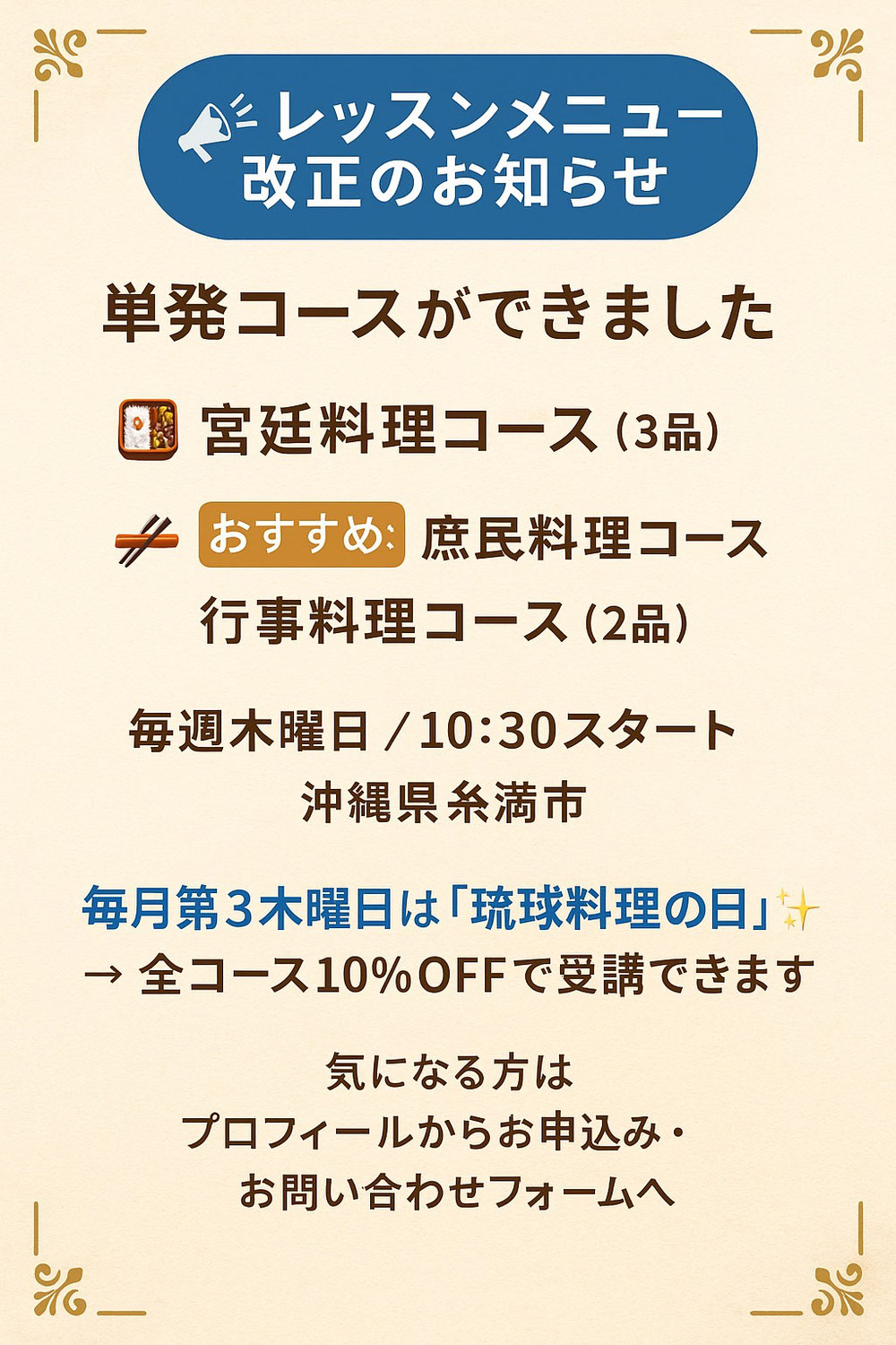 レッスンメニュー改正のお知らせ