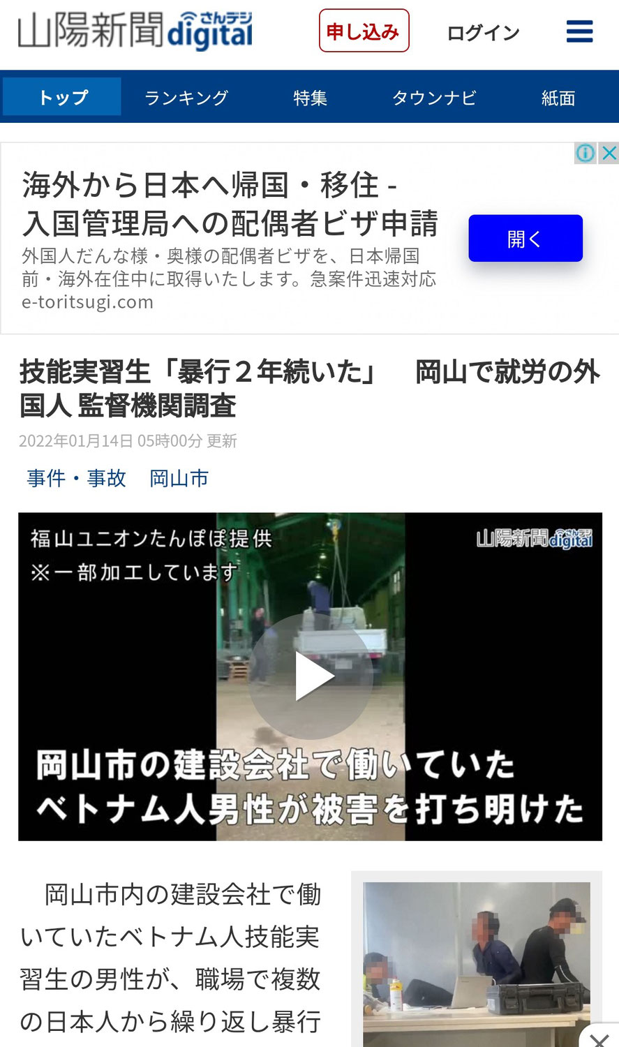 岡山の建設会社で働いていたベトナム人技能実習生が2年間暴力を受けていた事件について