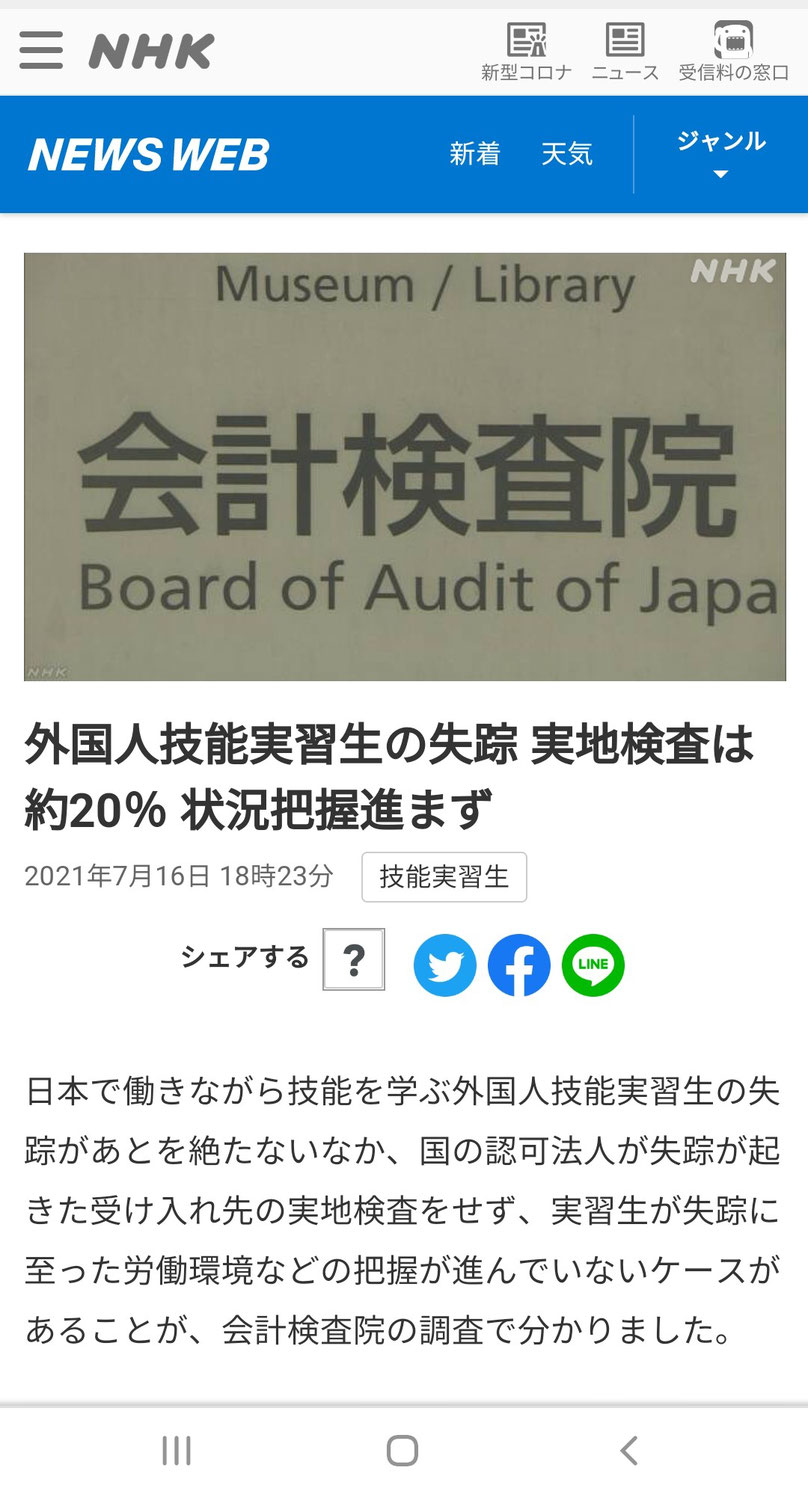 技能実習生が失踪した後の実地検査は約20％で状況把握が進まない理由３つ