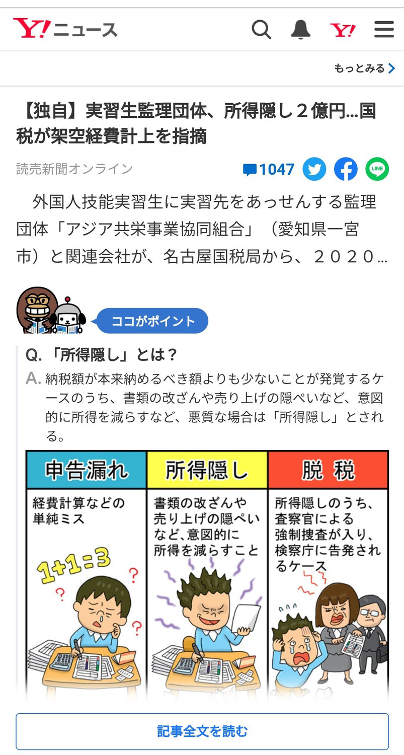 監理団体の脱税は「監理団体の許可の取消し」事由に該当するのか