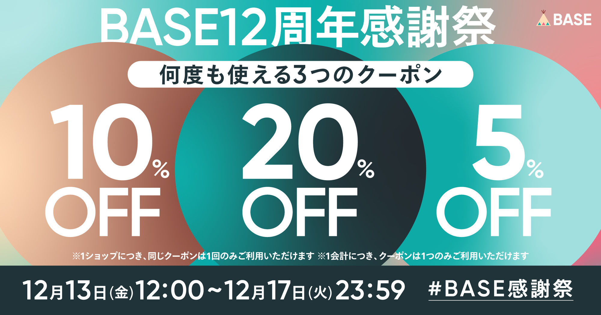 【オンラインショップ クーポンキャンペーンのお知らせ】