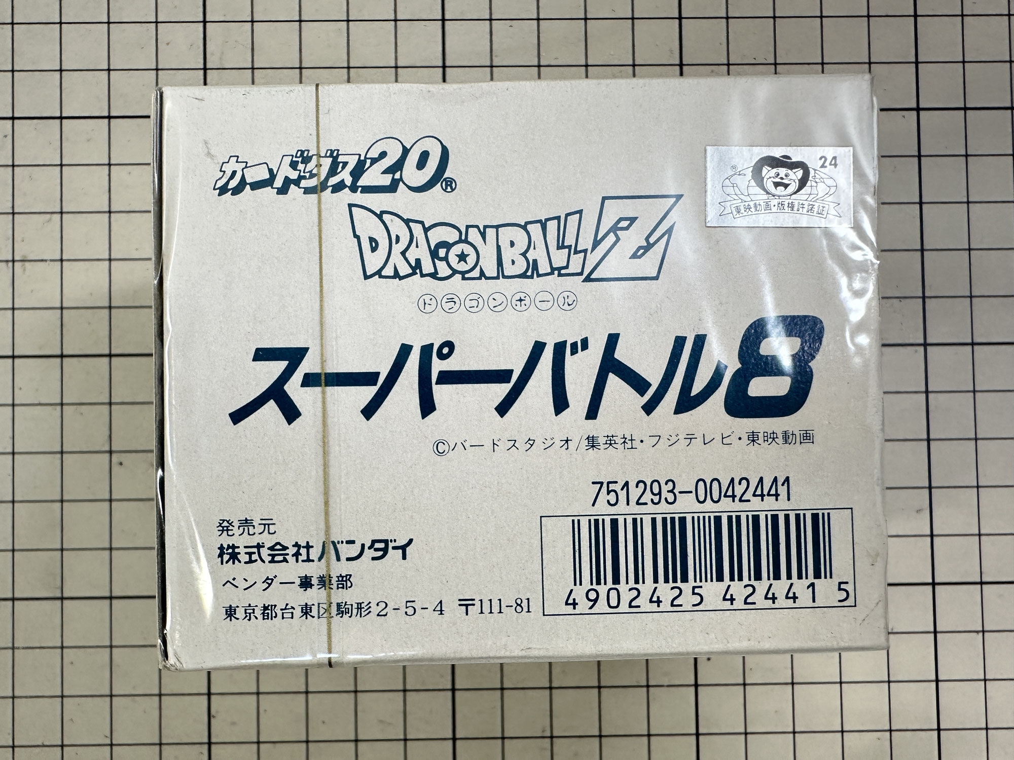 【貴重｜新品未開封｜フィルム付】カードダス20　ドラゴンボールZ　スーパーバトル8|最短即日出張買取