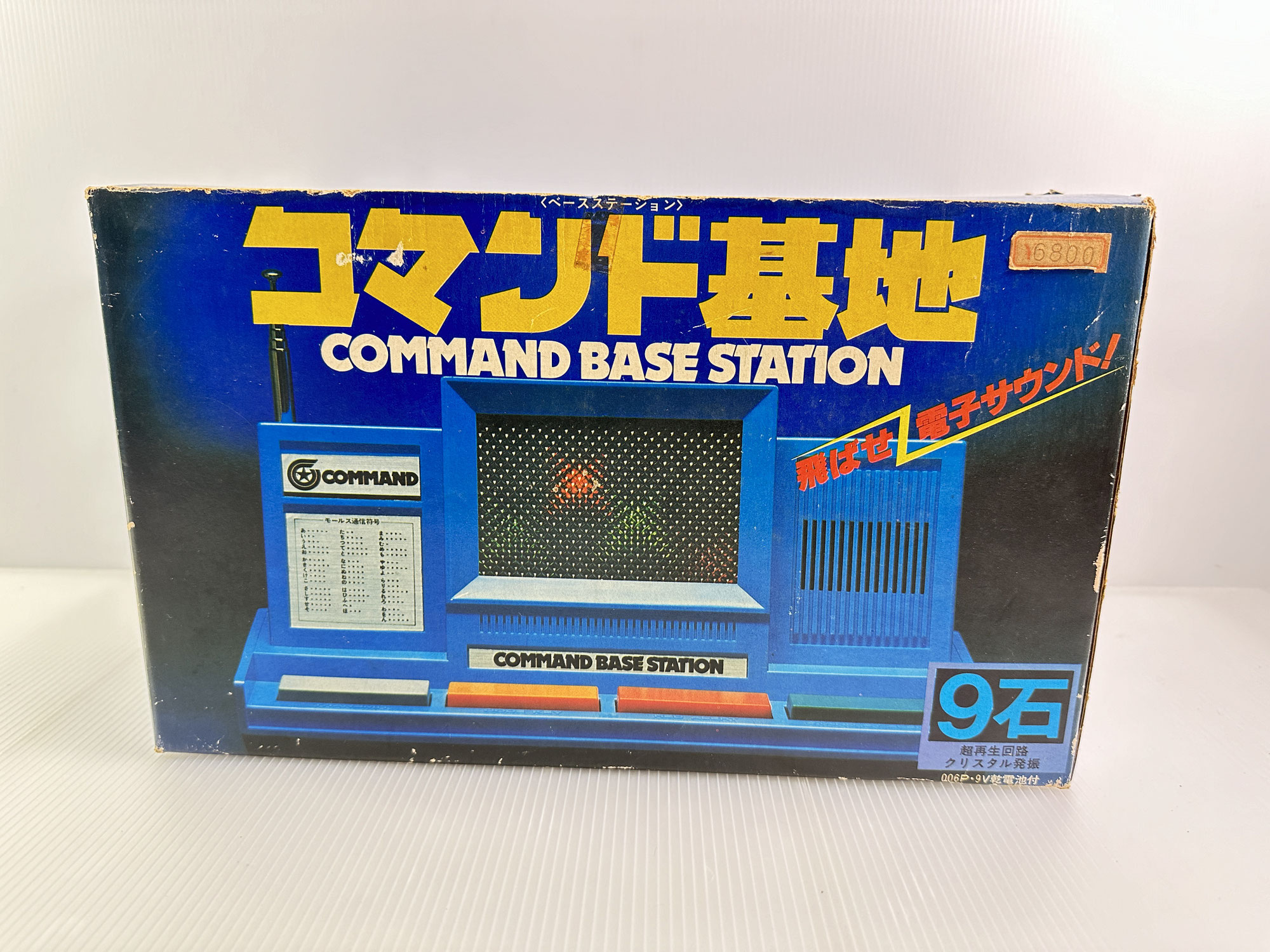 【昭和レトロ玩具｜貴重・新品未使用】旧エーワン　コマンド基地　ベース　ステーション  |最短即日出張買取