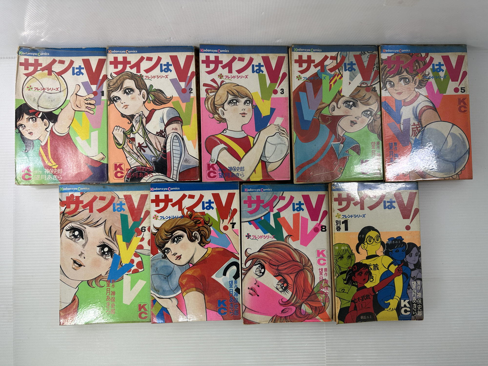 【川崎市麻生区で出張買取しました。｜漫画買取】サインはV　全8巻+別巻1冊　神保史郎　望月あきら　※5.6.7.8.別巻は初版