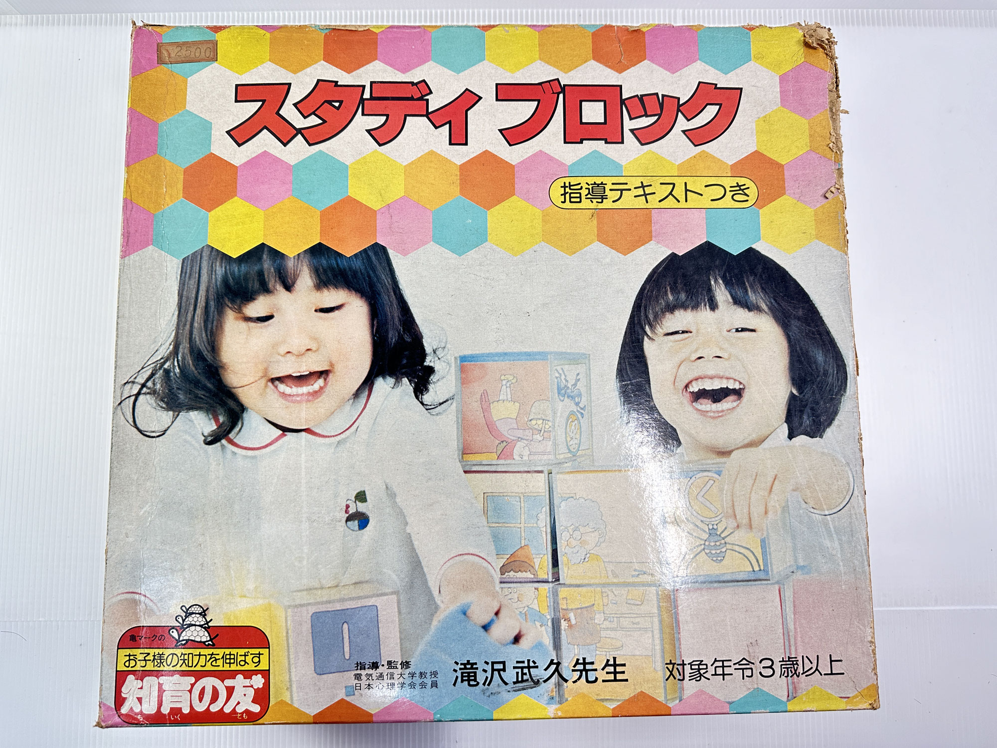 【昭和レトロ玩具｜貴重・新品未使用】知育の友　知育の友先生　スタディ　ブロック　指導テキスト付|最短即日出張買取