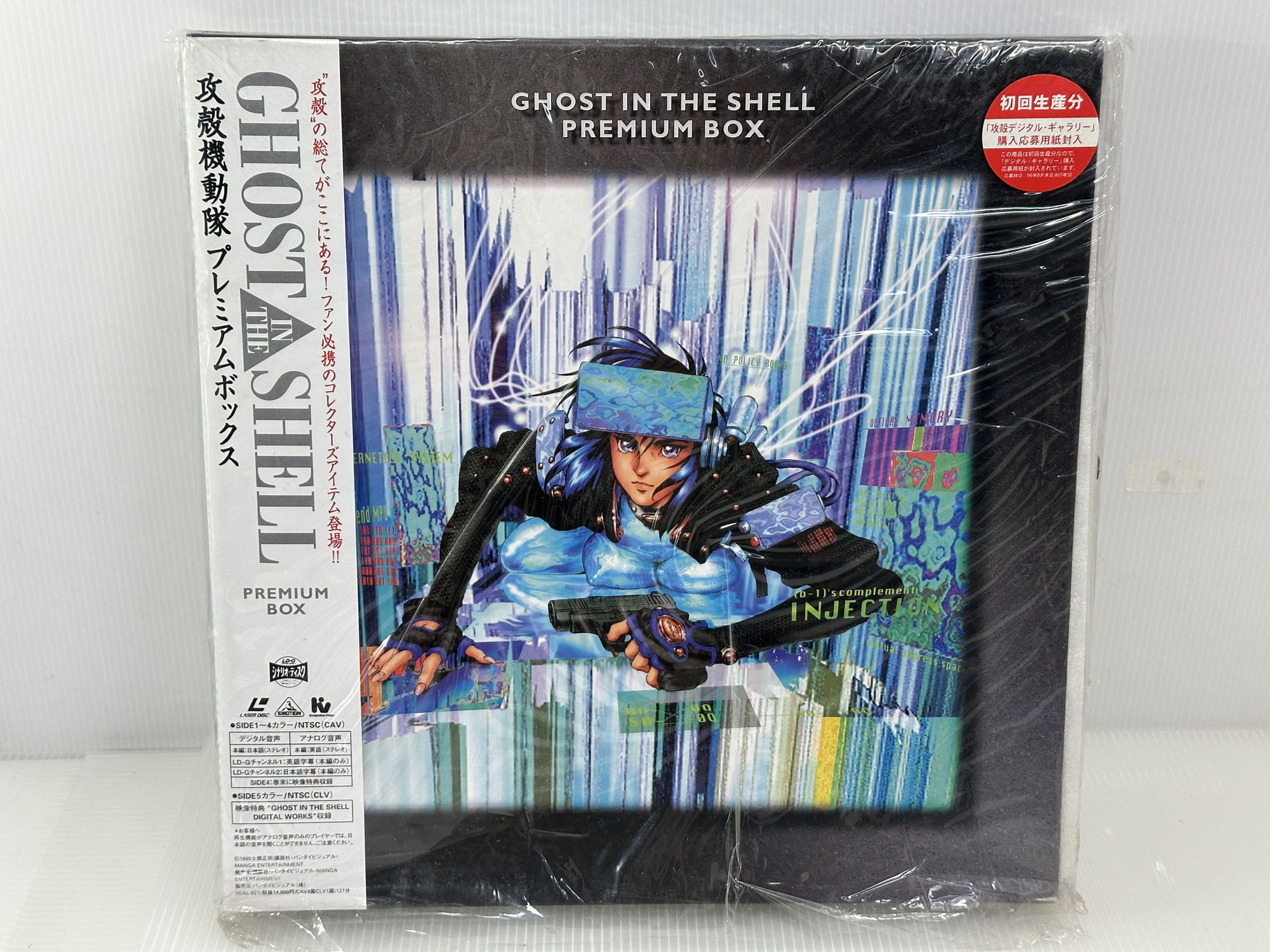 東京都品川区に出張買取致しました。【買取実績｜LD買取】【LD｜帯付】GHOST IN THE SHELL ： PREMIUM BOX 攻殻機動隊 プレミアムボックス