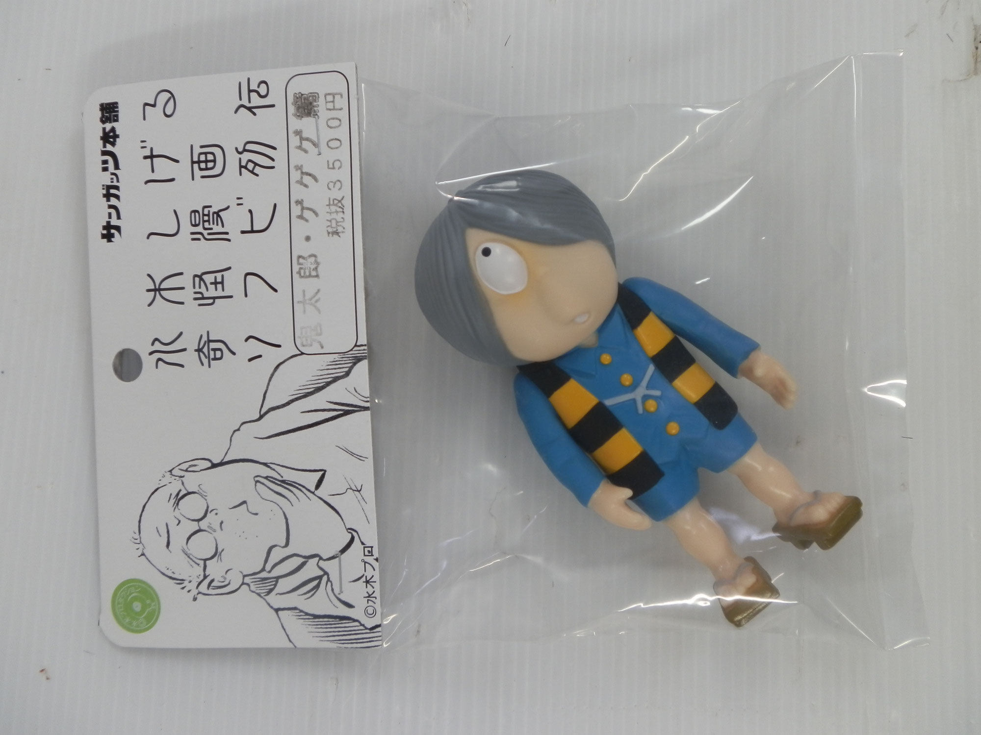 【ゲゲゲの鬼太郎買取】パイロットエース・サンガッツ本舗/フィギュア・ソフビ/鬼太郎・猫娘・ねずみ男/相模原市南区相模大野