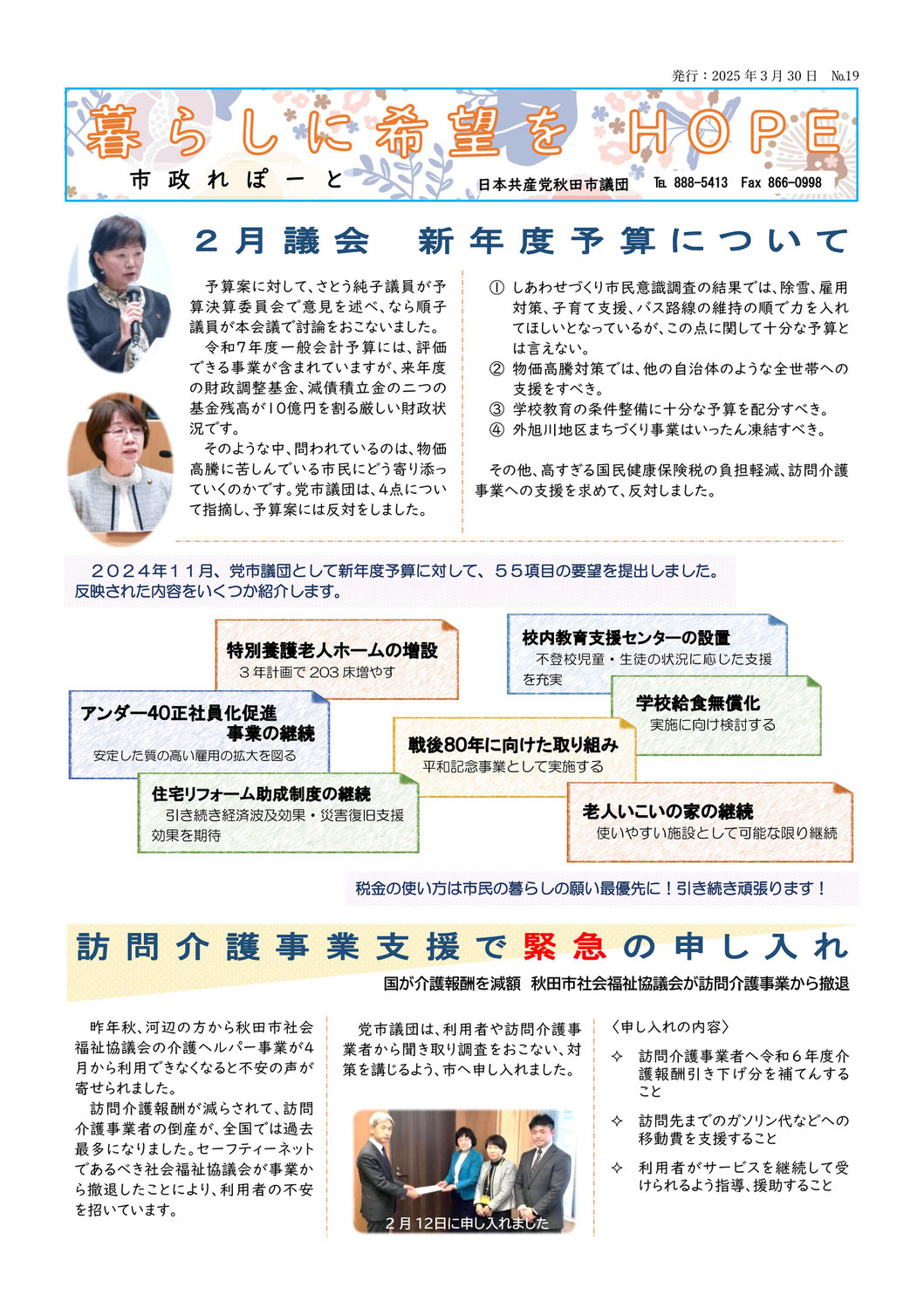2025年３月　市政れぽーと　No.19