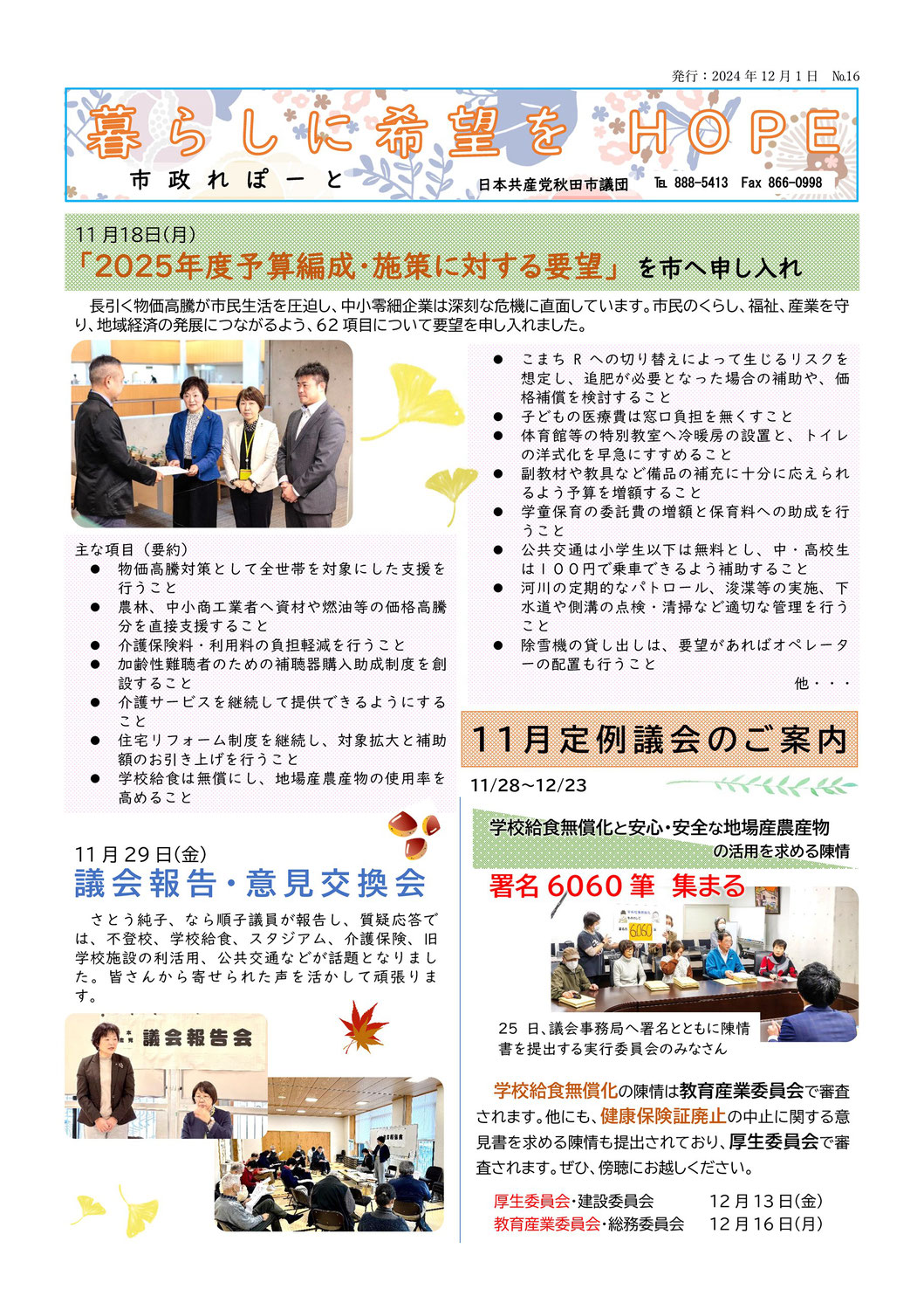 2024年6月　市政れぽーと　No.16
