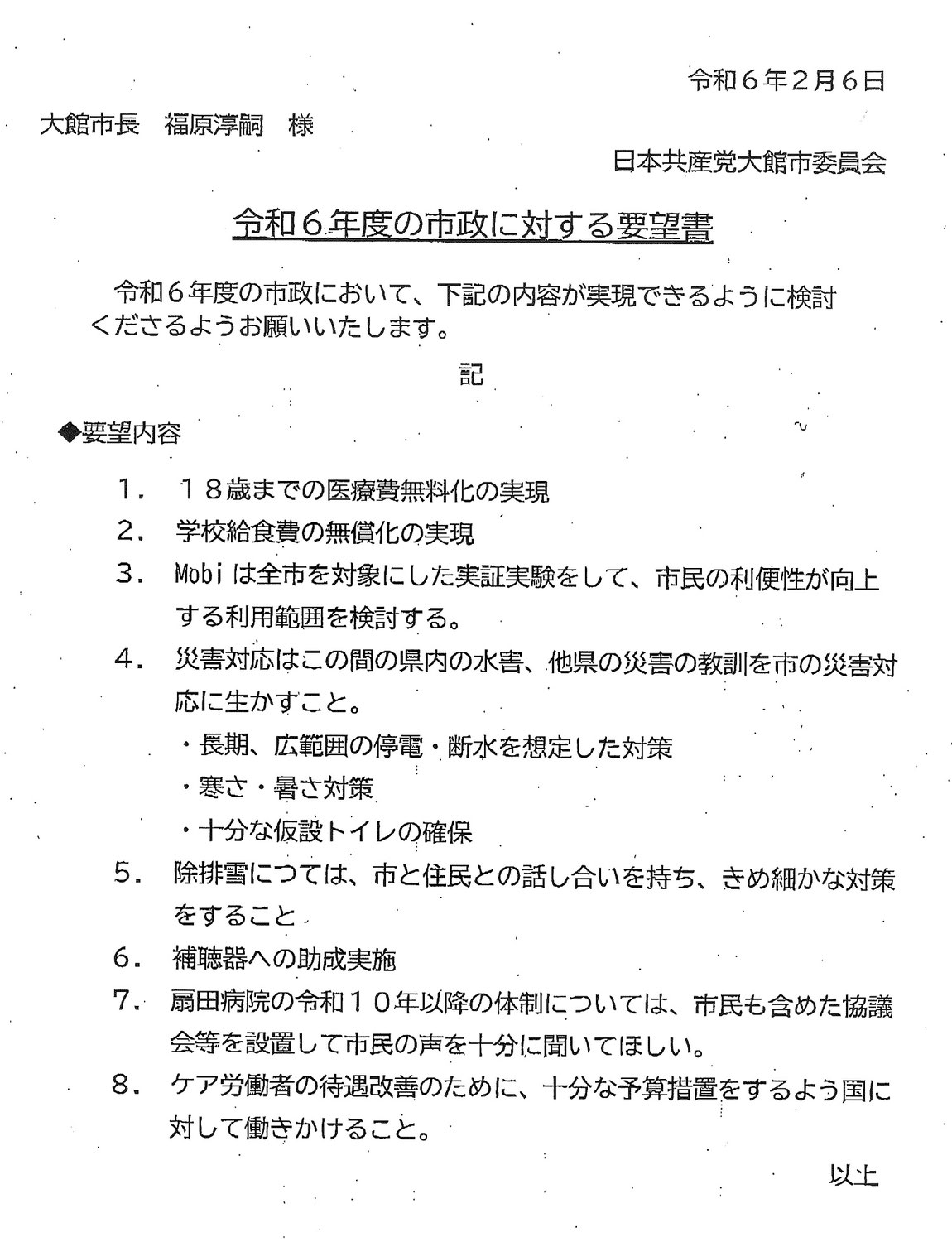 今泉まき子市議、給食費や能登半島地震を教訓に対策を市に要望