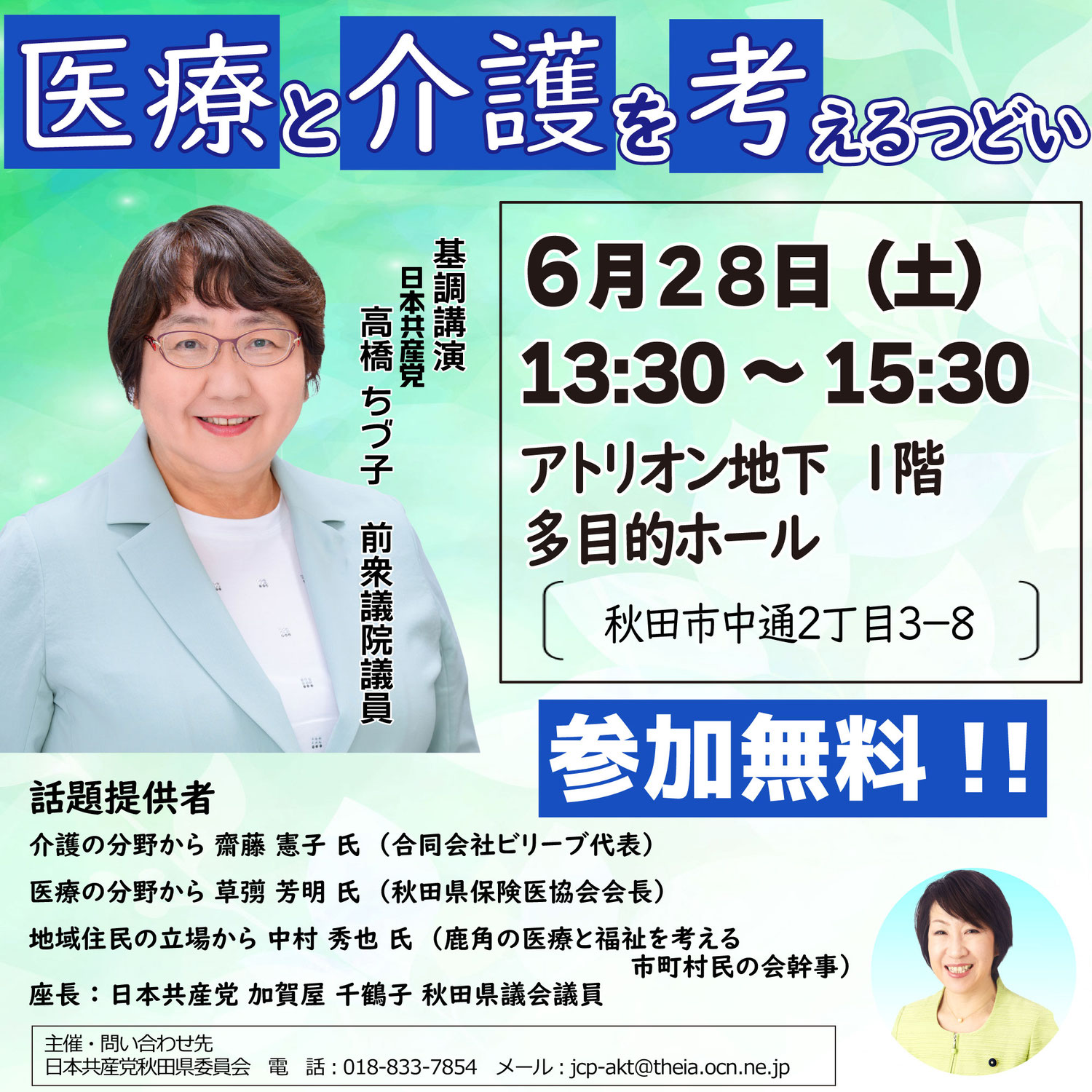医療と介護を考えるつどい開催のお知らせ