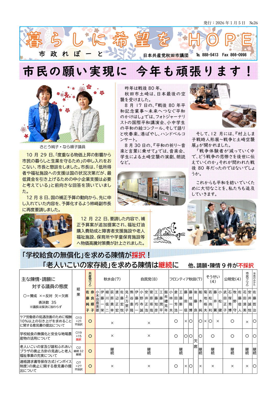 2026年1月　市政れぽーと　No.26