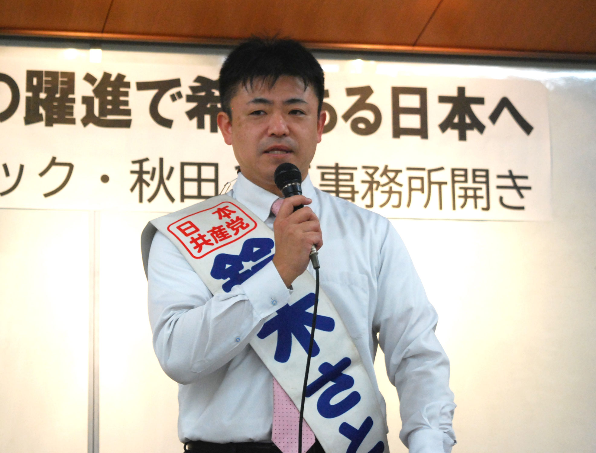 鈴木さとし氏の事務所びらき行われる