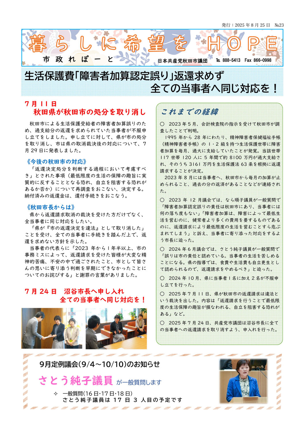 2025年8月　市政れぽーと　No.23