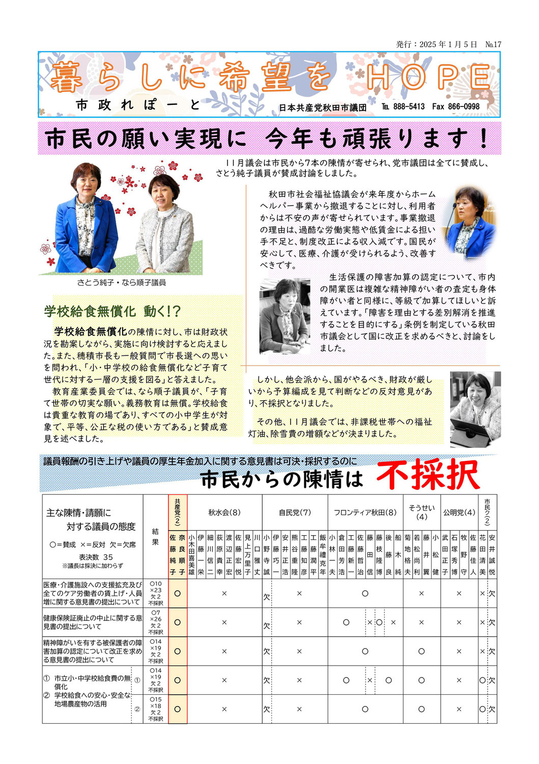 2025年1月　市政れぽーと　No.17