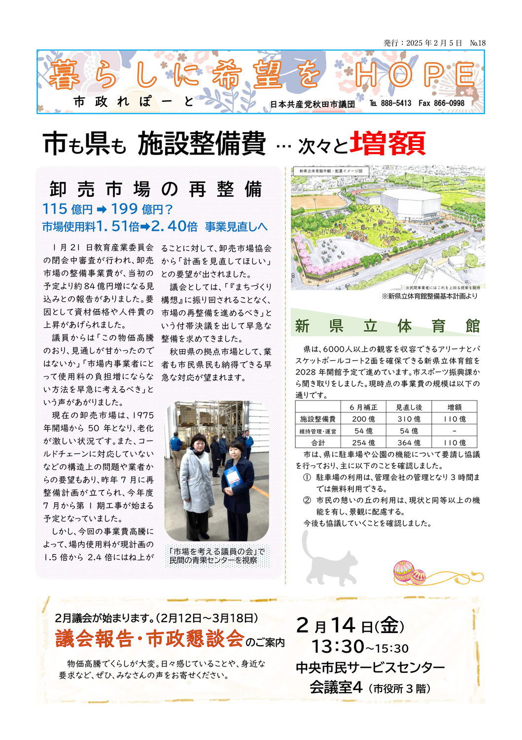 2025年2月　市政れぽーと　No.18