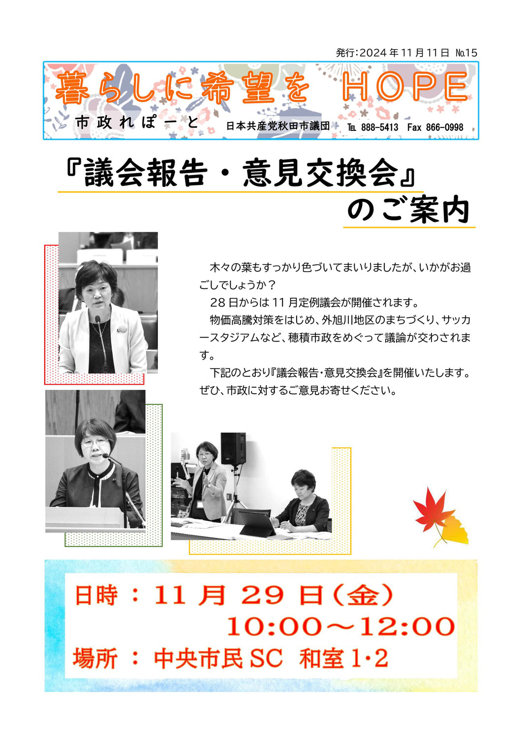 2024年11月　市政れぽーと　No.15