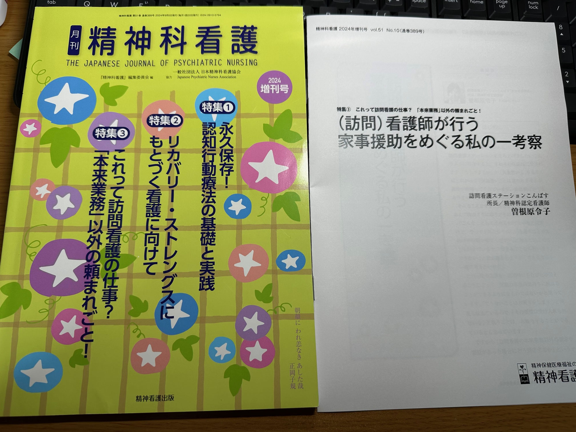 雑誌に載りました